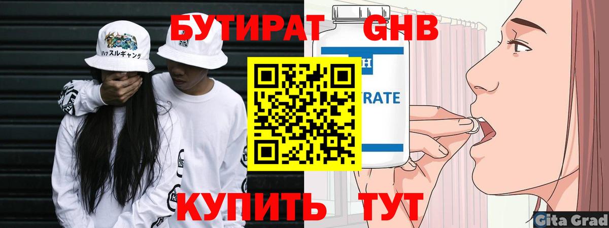 Бутират Butirat  Вход с VPN  Лабытнанги 