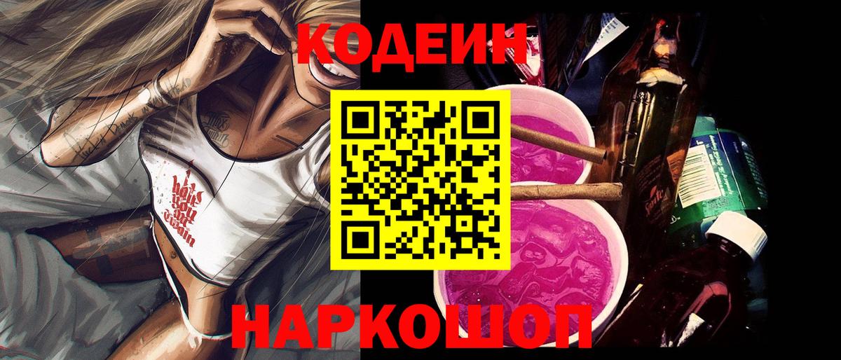 Кодеиновый сироп Lean напиток Lean (лин)  Codein напиток Lean (лин)  Лабытнанги  Вход с VPN 