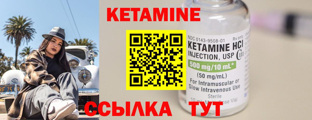 КЕТАМИН VHQ Лабытнанги