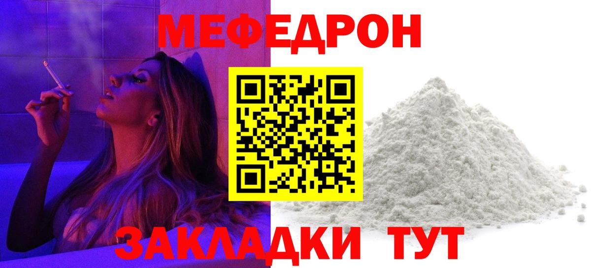 МЕФ мука  Вход с VPN  Меф мяу мяу  МЯУ-МЯУ  Лабытнанги 
